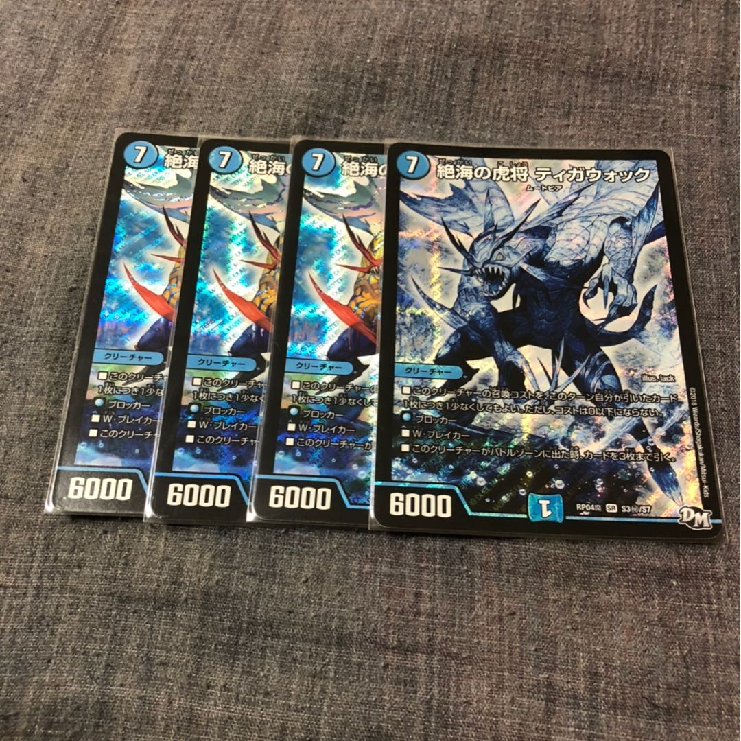 絶海の虎将 ティガウォック