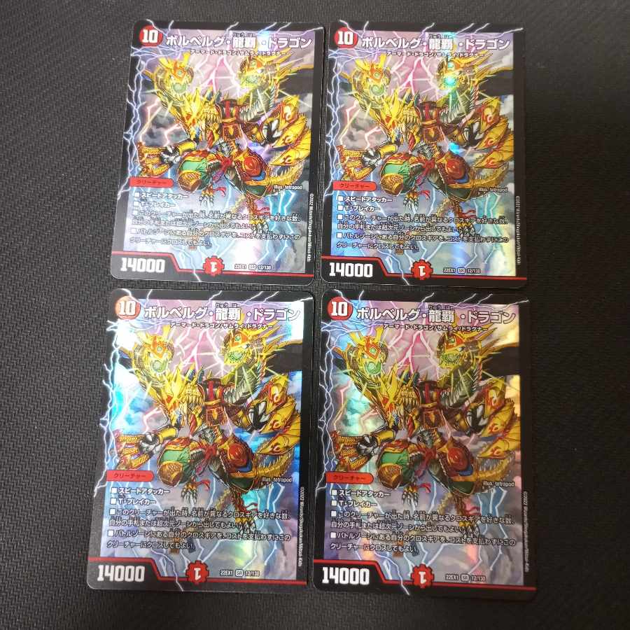 Bor Bianca Gu, Ryuha, Dragon SR 12/130 4 pieces