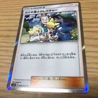 ウツギ博士のレクチャー 095/095 TR 1枚