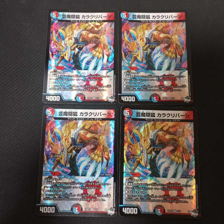 芸魔隠狐 カラクリバーシ VR 6/74 4枚の通販 ばりー セット割 芸魔隠狐 カラクリバーシ VR 6/74 4枚の通販 ばりー セット割