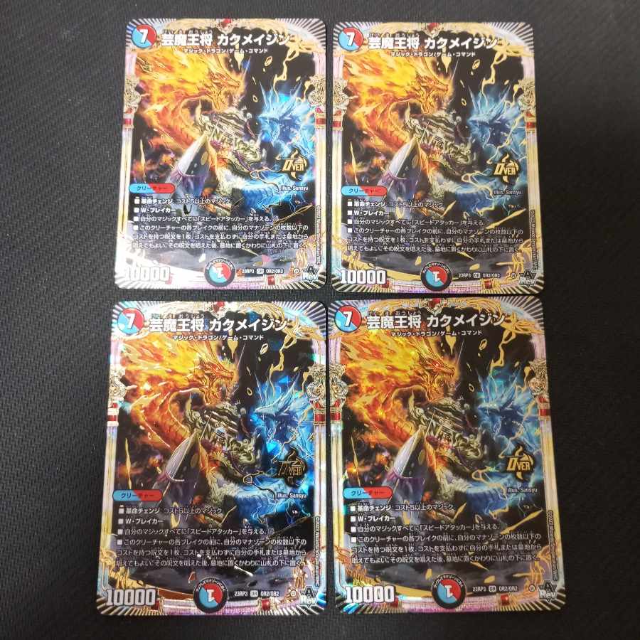 芸魔王将 カクメイジン OR OR2/OR2 4枚