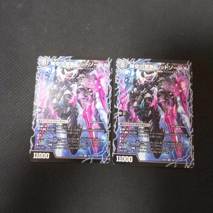 Forbidden by Time and Space Red XornX｜Invigorator of the End Red XornBSR 6a/27｜6b/27 2 copies