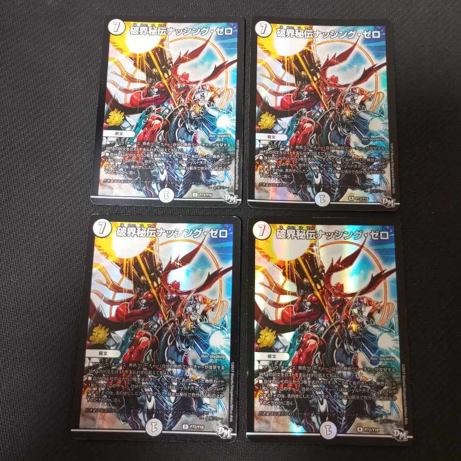 4 copies of "Shakai Hiden Nothing Zero" R-foil P73/Y16