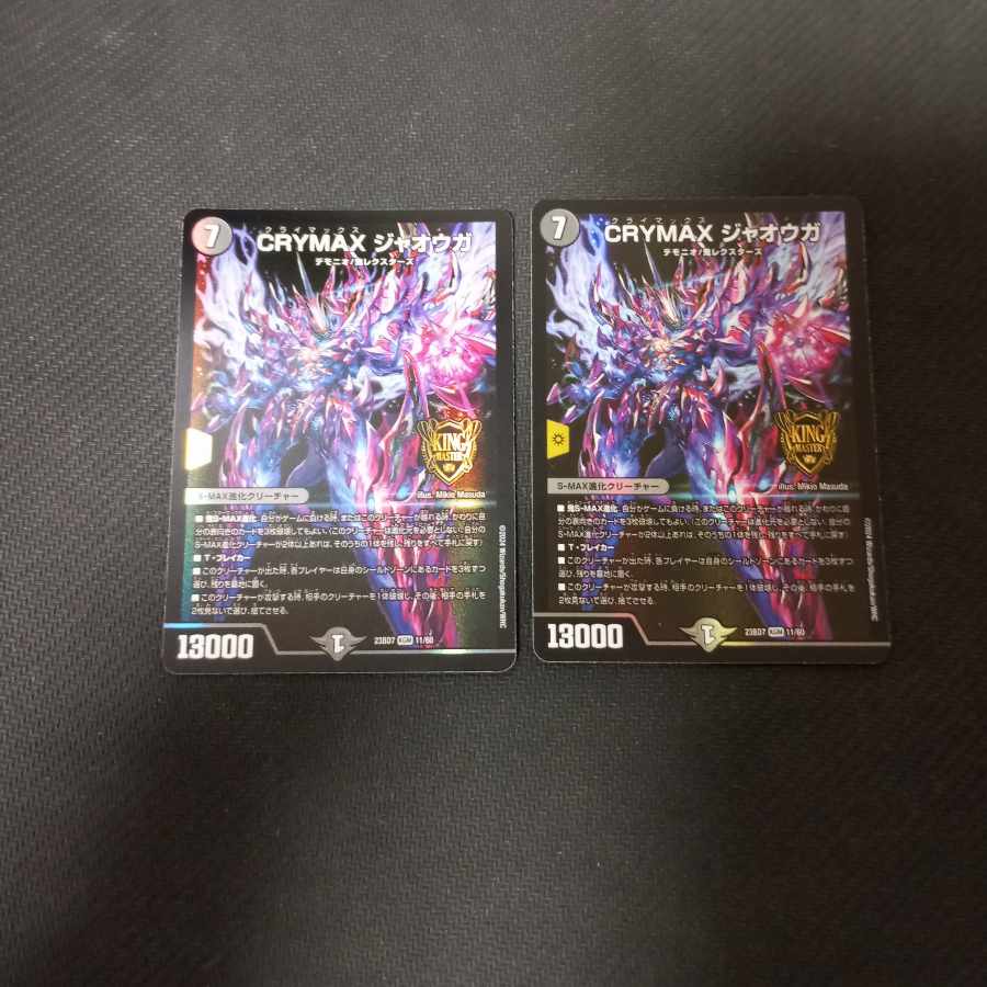 CRYMAX ジャオウガ KGM 2枚 2枚