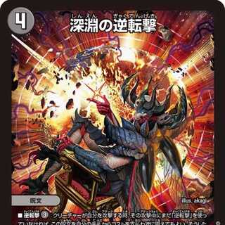 [4 CDs] Reverse Strike of the Abyss [DM24RP3 5/76].