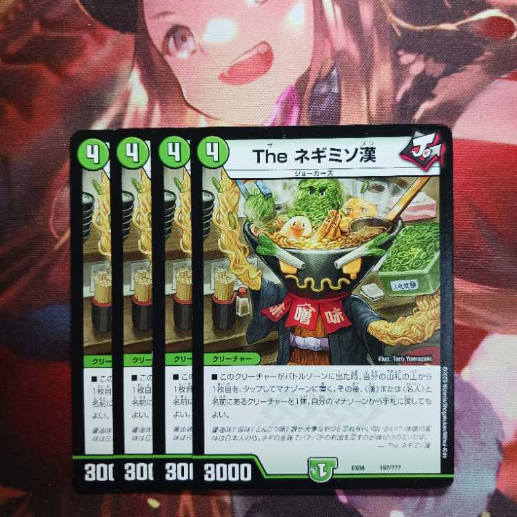 フォロワ様20円割引あり！　Theネギミソ漢　4枚