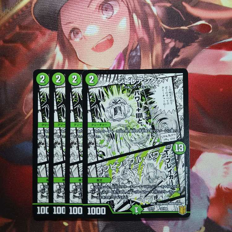 20 discount for followers! Poisonous Mushroom/Invincible Power 4 copies