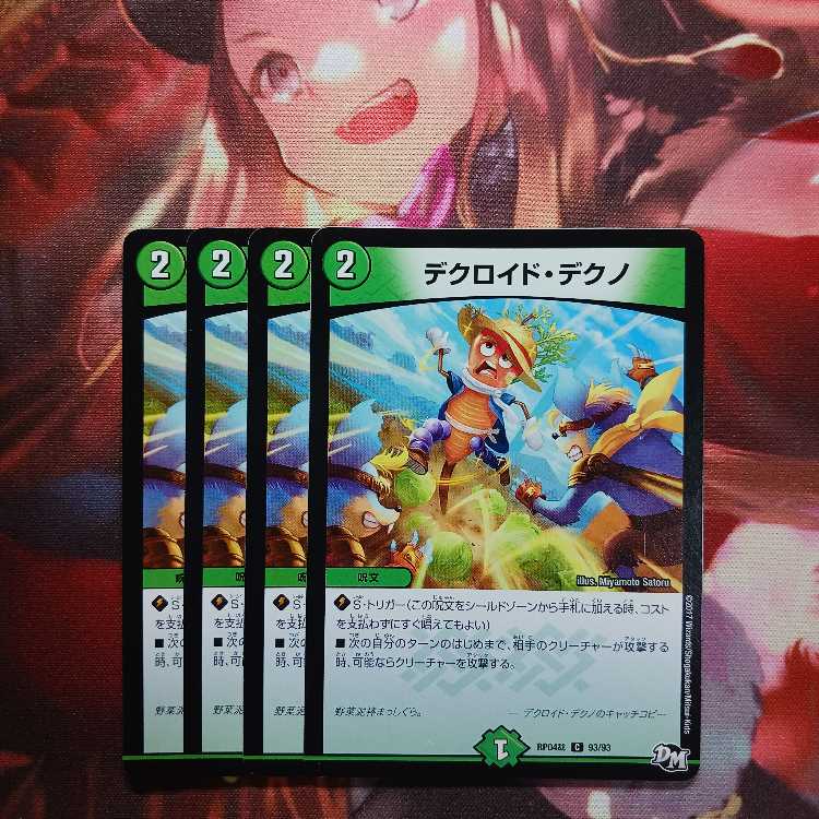 フォロワ様20円割引あり！　デクロイドデクノ　4枚