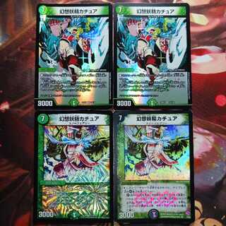 フォロワ様20円割引あり！　幻想妖精カチュア　4枚