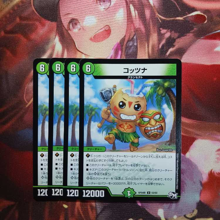 フォロワ様20円割引あり! コッツナ 4枚