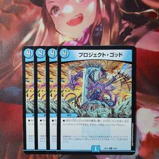 フォロワ様20円割引あり！　プロジェクトゴッド　4枚