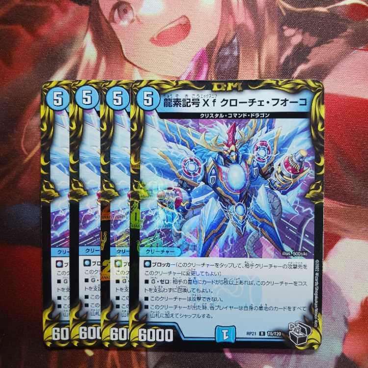 フォロワ様20円割引あり！　龍素記号Xfクローチェフォーコ　黒4枚