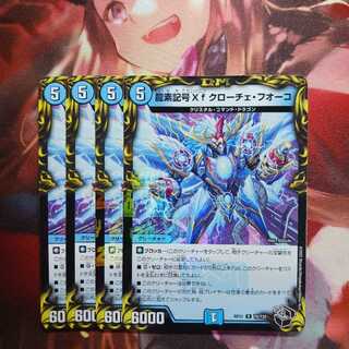 フォロワ様20円割引あり！　龍素記号Xfクローチェフォーコ　黒4枚