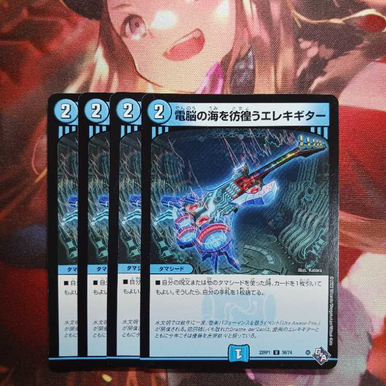 フォロワ様20円割引あり! 電脳の海を彷徨うエレキギター 4枚