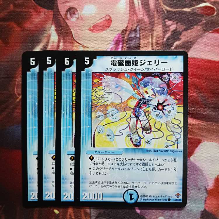 フォロワ様20円割引あり! 電磁麗姫ジェリー 4枚