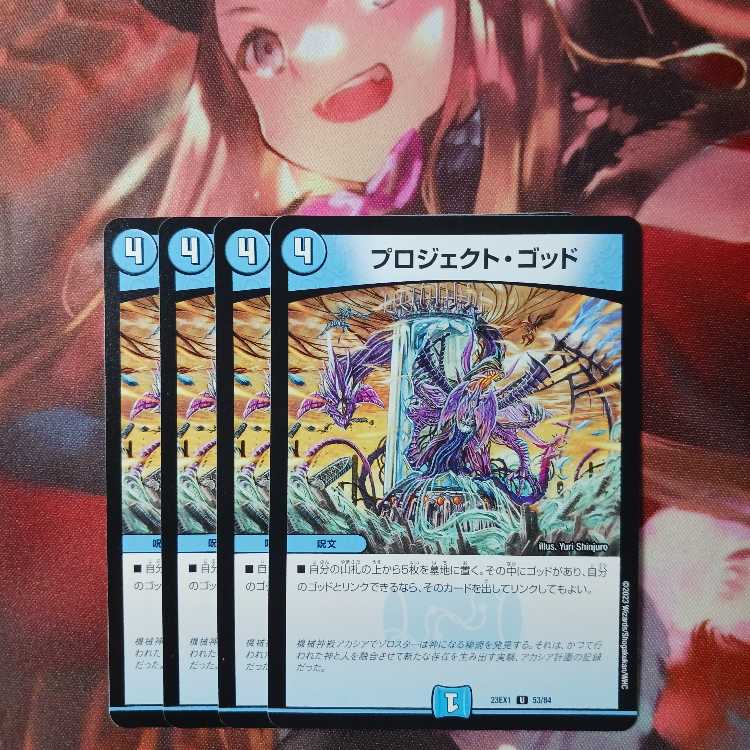 フォロワ様20円割引あり！　プロジェクト・ゴッド　4枚