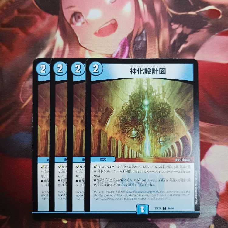 フォロワ様20円割引あり！　神化設計図　4枚