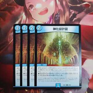 フォロワ様20円割引あり！　神化設計図　4枚