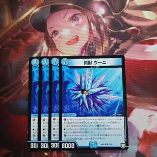 フォロワ様20円割引あり！　貝獣ウーニー　4枚