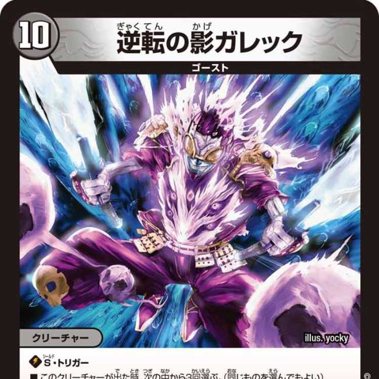 [4 CDs] Reversed Shadow Galek [DM24RP3 19/76].