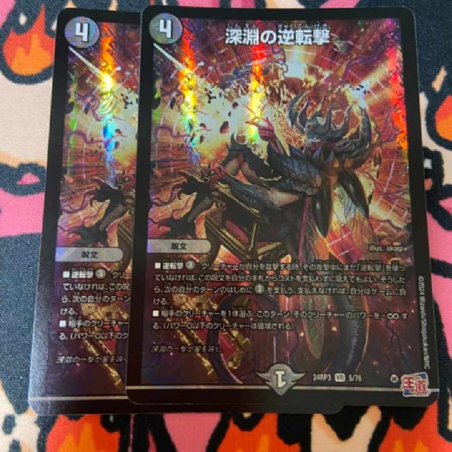 深淵の逆転撃 VR 5/76