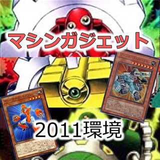 2011 Environment Machine Gadget Deck Gateball