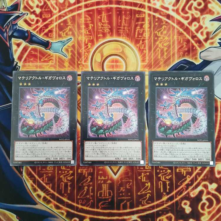 Materiactor Gigaboros Rare JP051