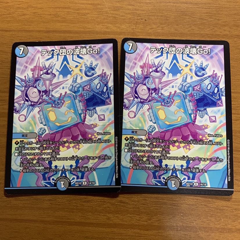 テック団の波壊Go!