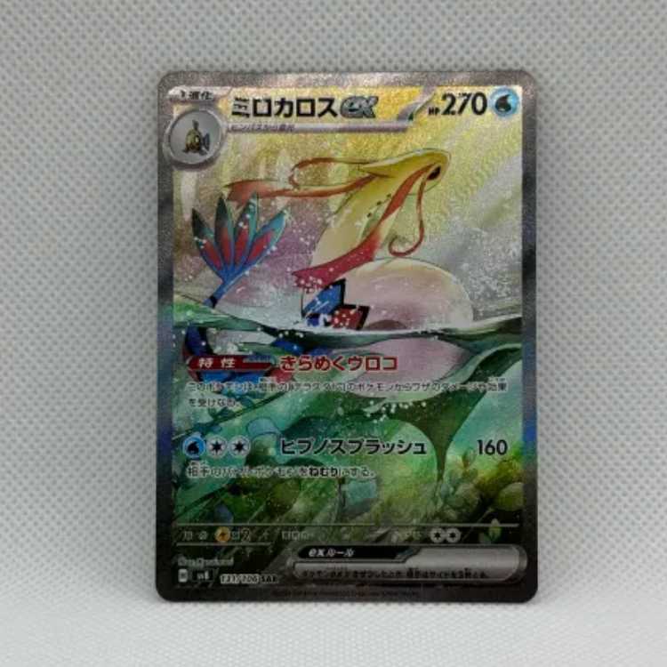 ミロカロスex SAR 131/106 1枚