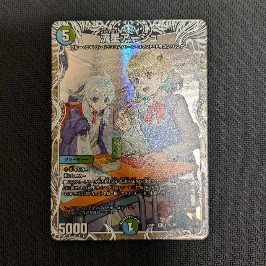 Meteor Ursch (Chara Premium Treasure) R-foil TD5/TD5