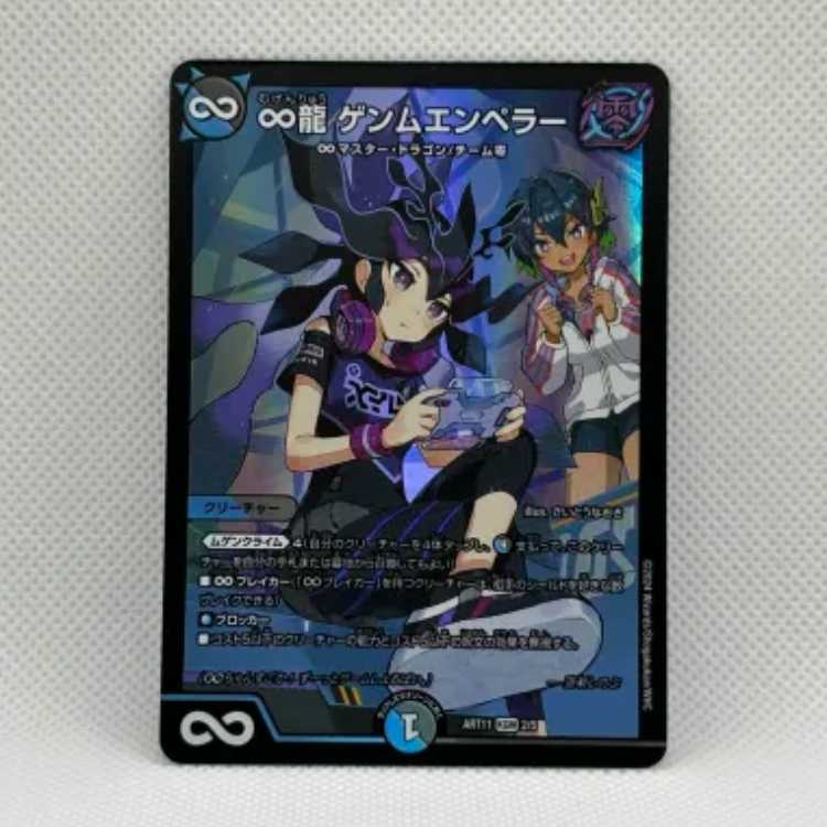 ∞Eternal Dragon Gemm Emperor ART11 KGM 2/5