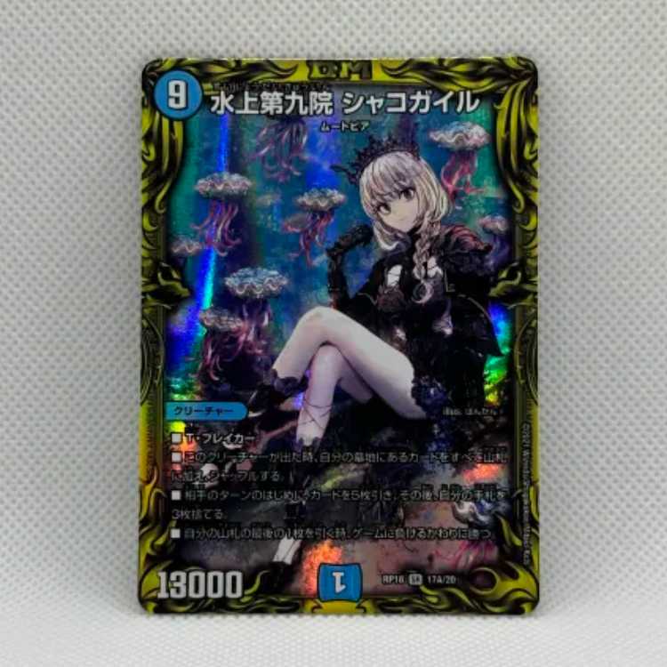 Waterjo Ninth Institute Shakogile (20th Rare Spec.) SR 17A/20