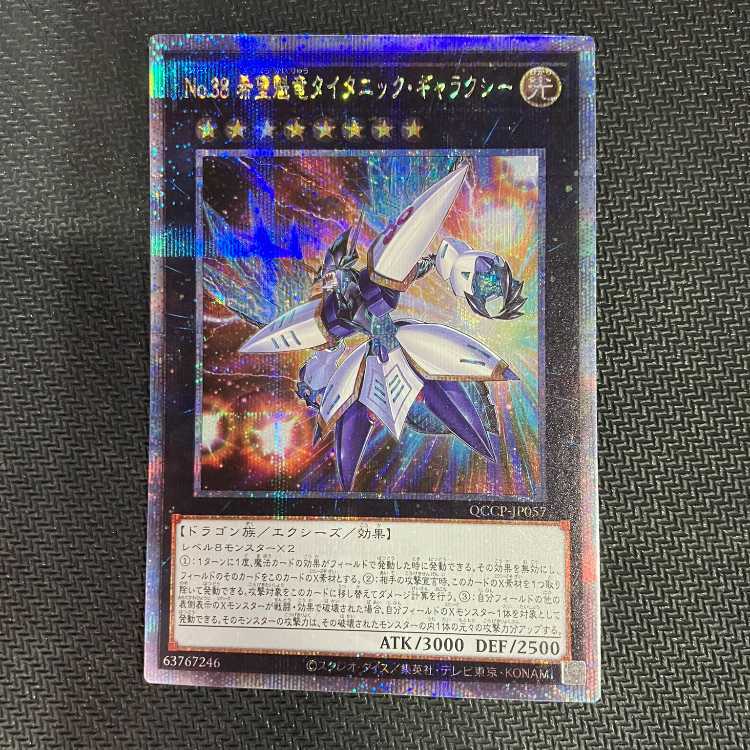 No.38 希望魁竜タイタニック・ギャラクシー QCSE・25thシク QCCP-JP057 管理01