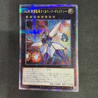 No.38 希望魁竜タイタニック・ギャラクシー QCSE・25thシク QCCP-JP057　管理01