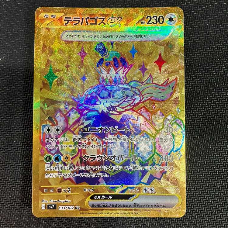 テラパゴスex UR 133/102 1枚