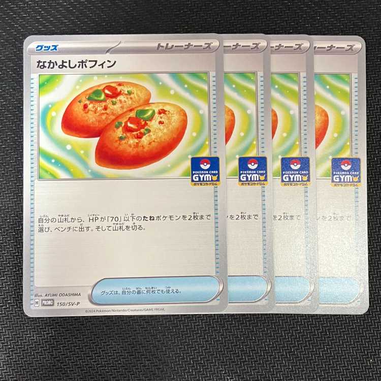 Nakayoshi Poffin PROMO 150/SV-P Set of 4