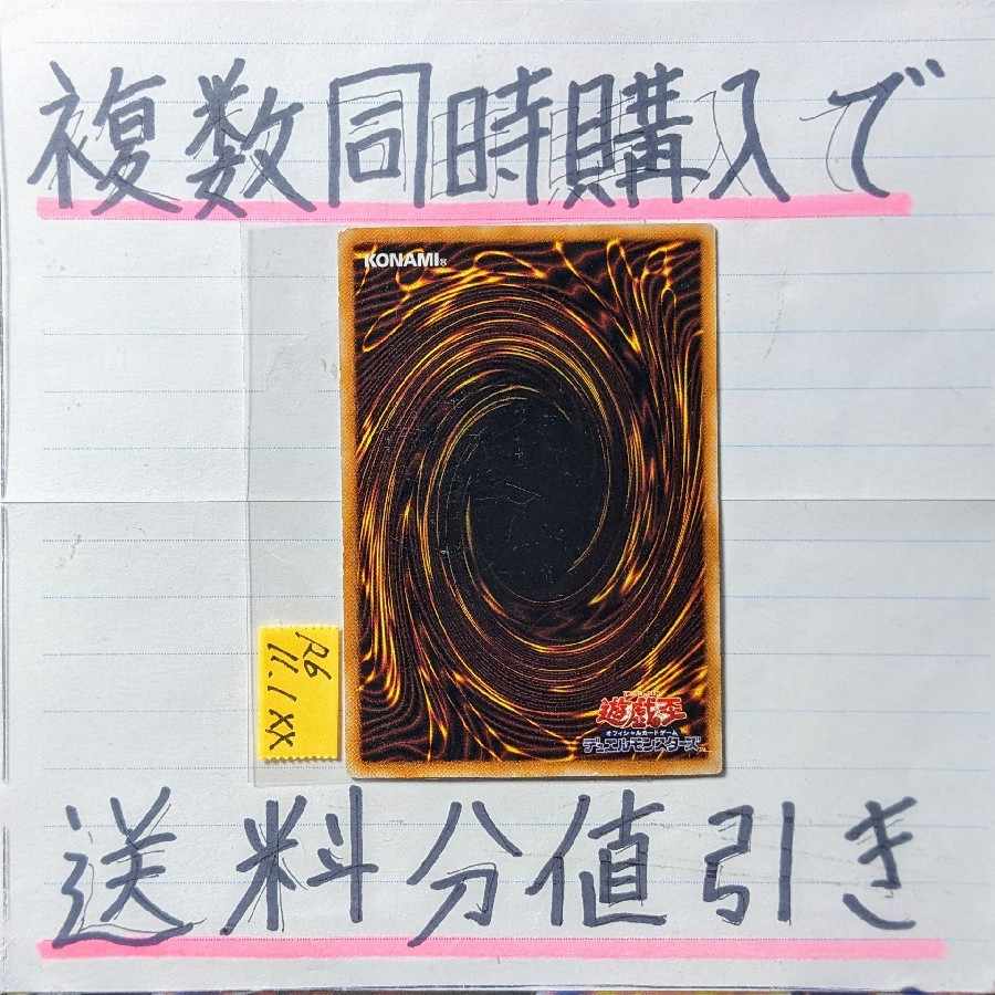 大将軍紫炎 スーパー×1枚 遊戯王⑭ 六武衆