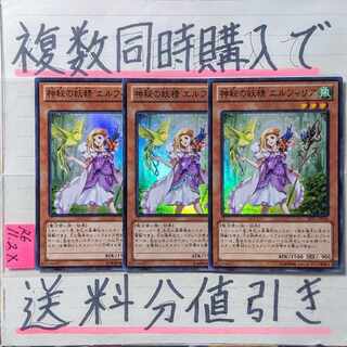 神秘の妖精 エルフィリア　スーパー×3枚　遊戯王