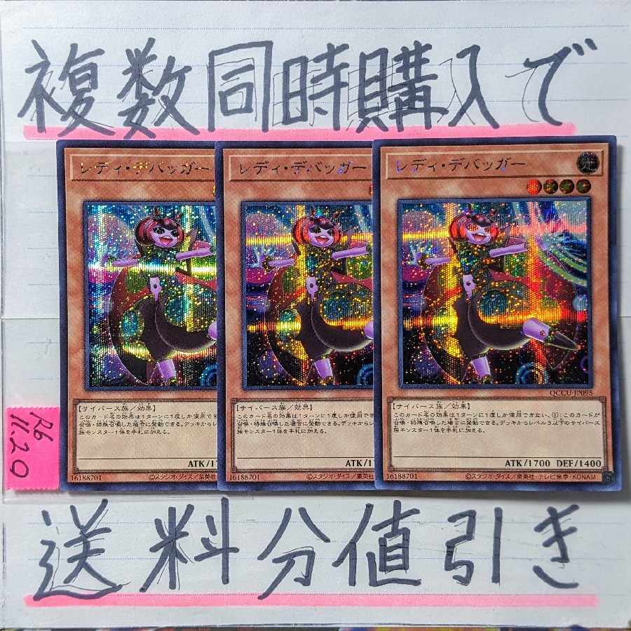 レディデバッガー　シークレット×3枚　遊戯王②
