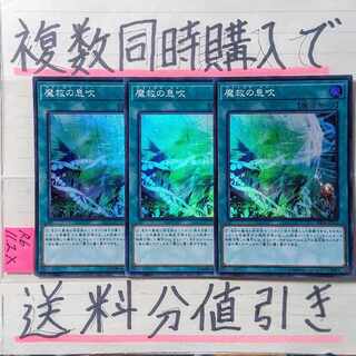魔救の息吹　スーパー×3枚　遊戯王②　アダマシアサイン