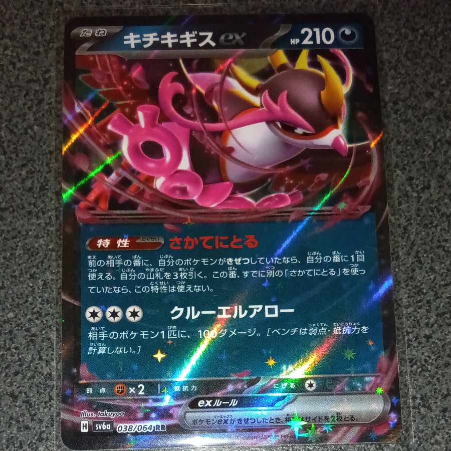 Kicchi Kigis ex RR 038/064