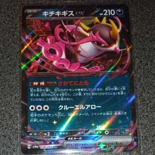 キチキギスex RR 038/064