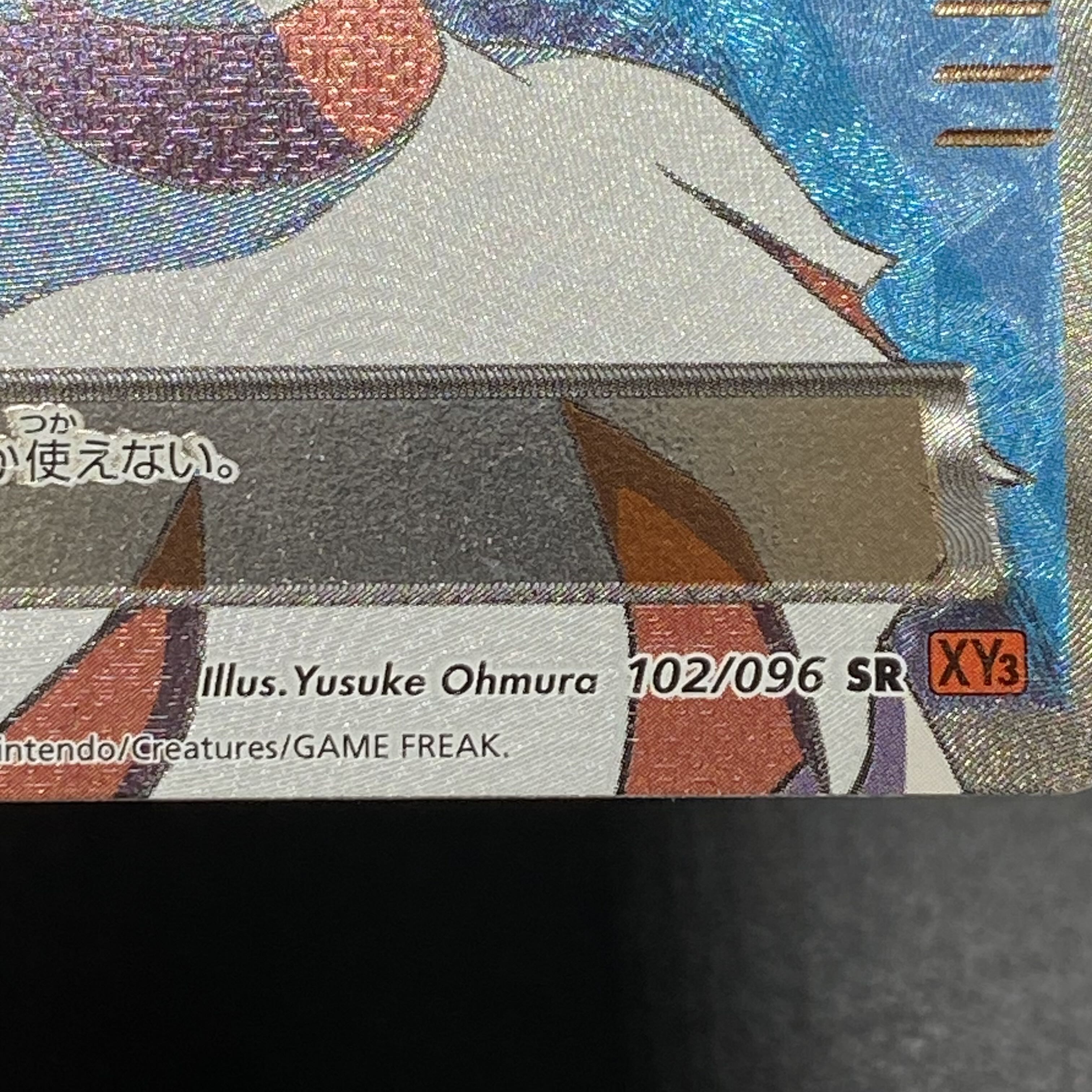 コルニ SR 102/096