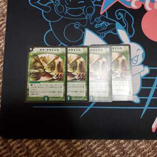 マナ・クライシス　4枚セット