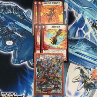 ボルシャック・ドギラゴン　革命の鉄拳　不死鳥の術セット