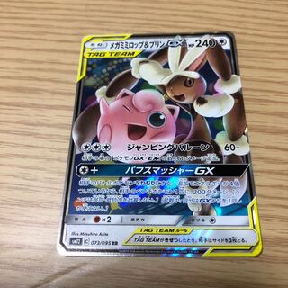 メガミミロップ＆プリンGX RR 073/095」の激安通販 | magi