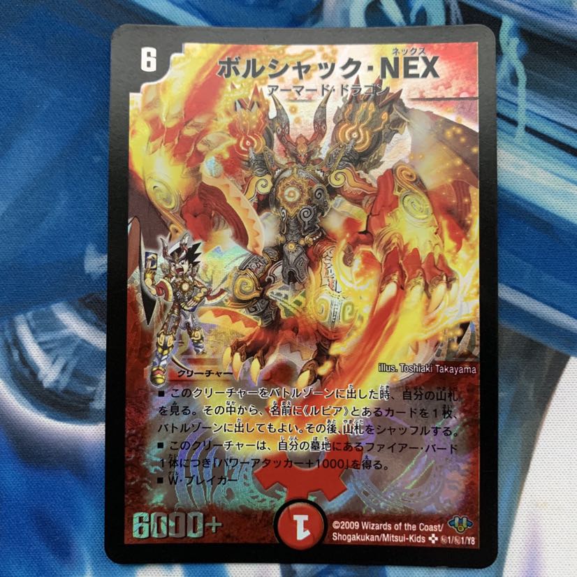 ボルシャック・NEX SE シークレット