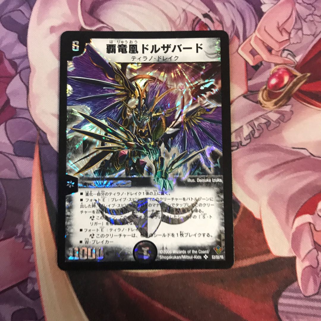 覇竜凰ドルザバード