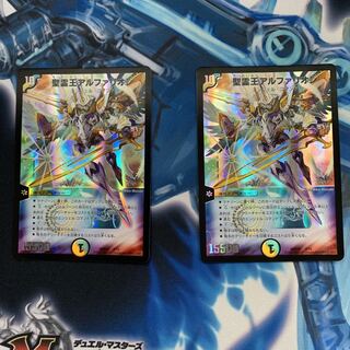 聖霊王アルファリオン　2枚セット
