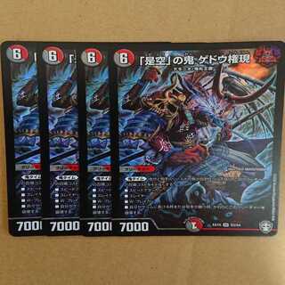 「是空」の鬼 ゲドウ権現